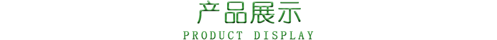 熱銷(xiāo)產(chǎn)品